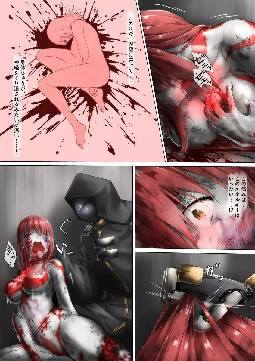 ウルトラガール ソフィー ~死闘!VSディフェクティオ編~ Page.141