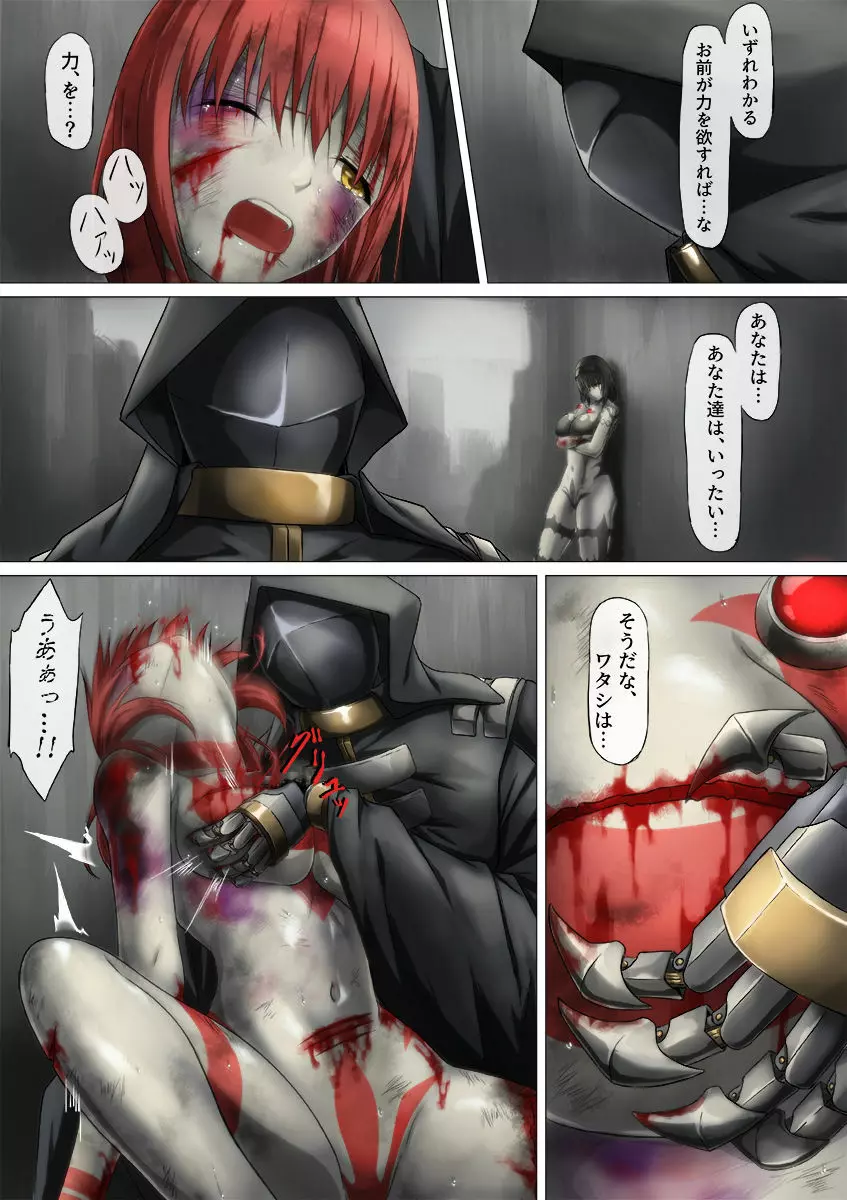 ウルトラガール ソフィー ~死闘!VSディフェクティオ編~ Page.143