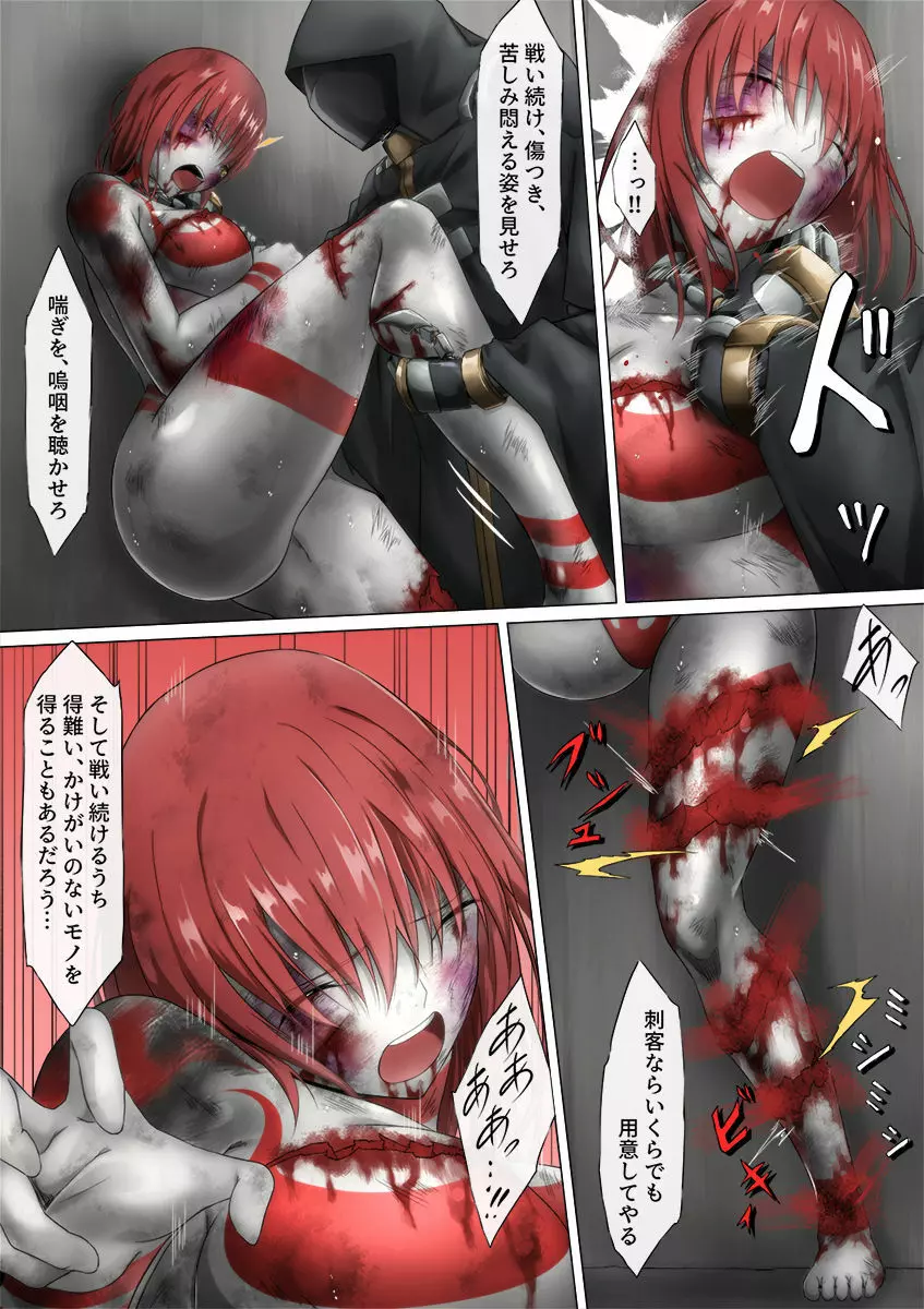 ウルトラガール ソフィー ~死闘!VSディフェクティオ編~ Page.147