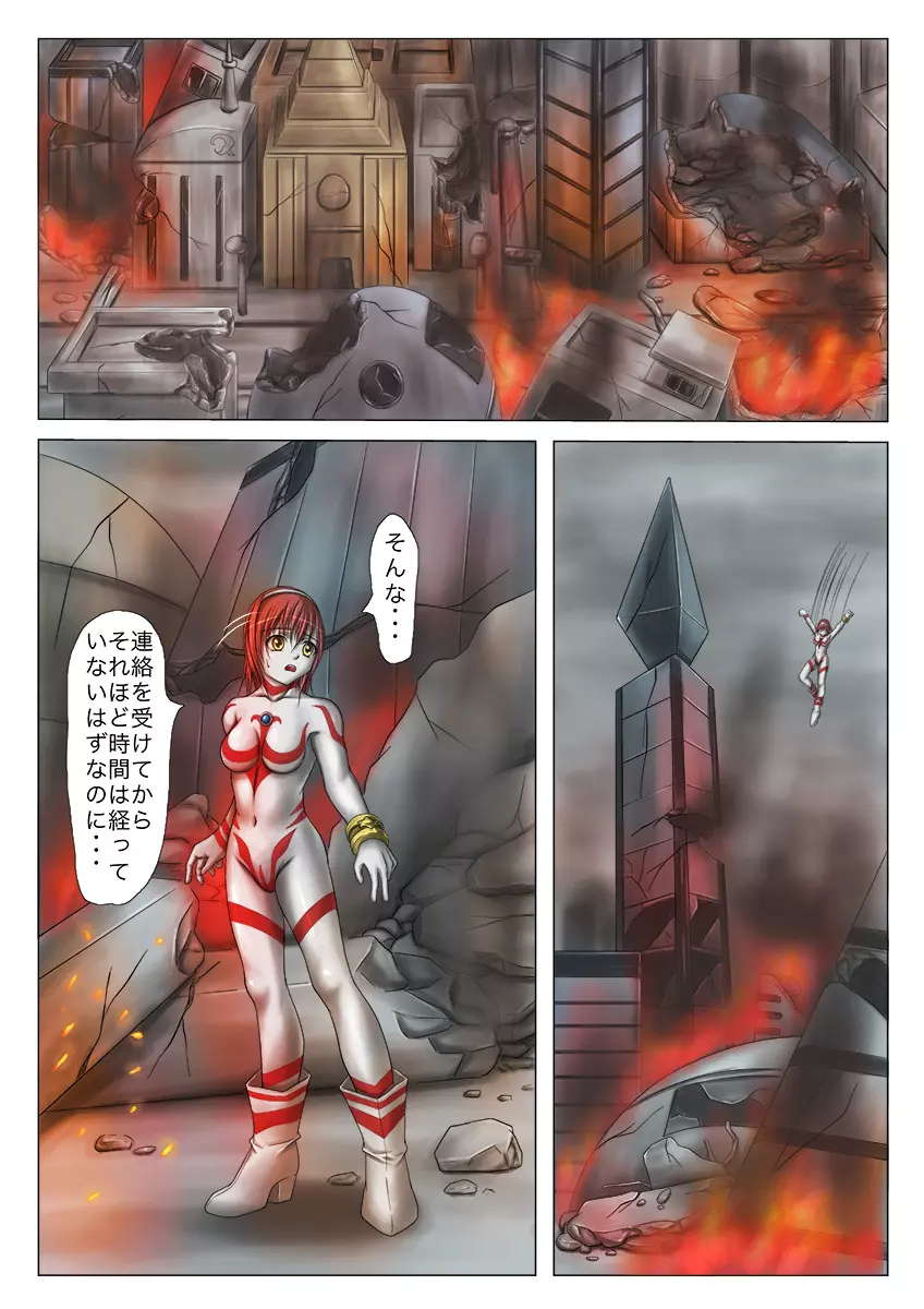 ウルトラガール ソフィー ~死闘!VSディフェクティオ編~ Page.2