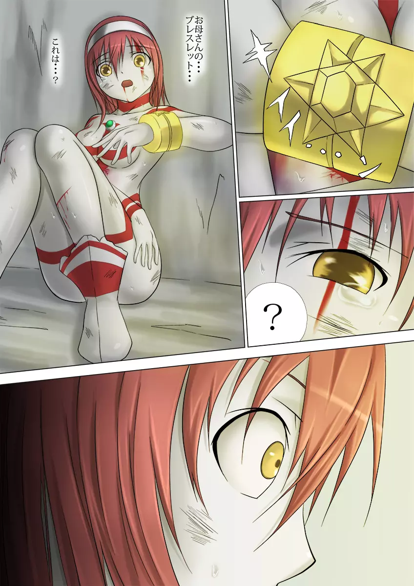 ウルトラガール ソフィー ~死闘!VSディフェクティオ編~ Page.32