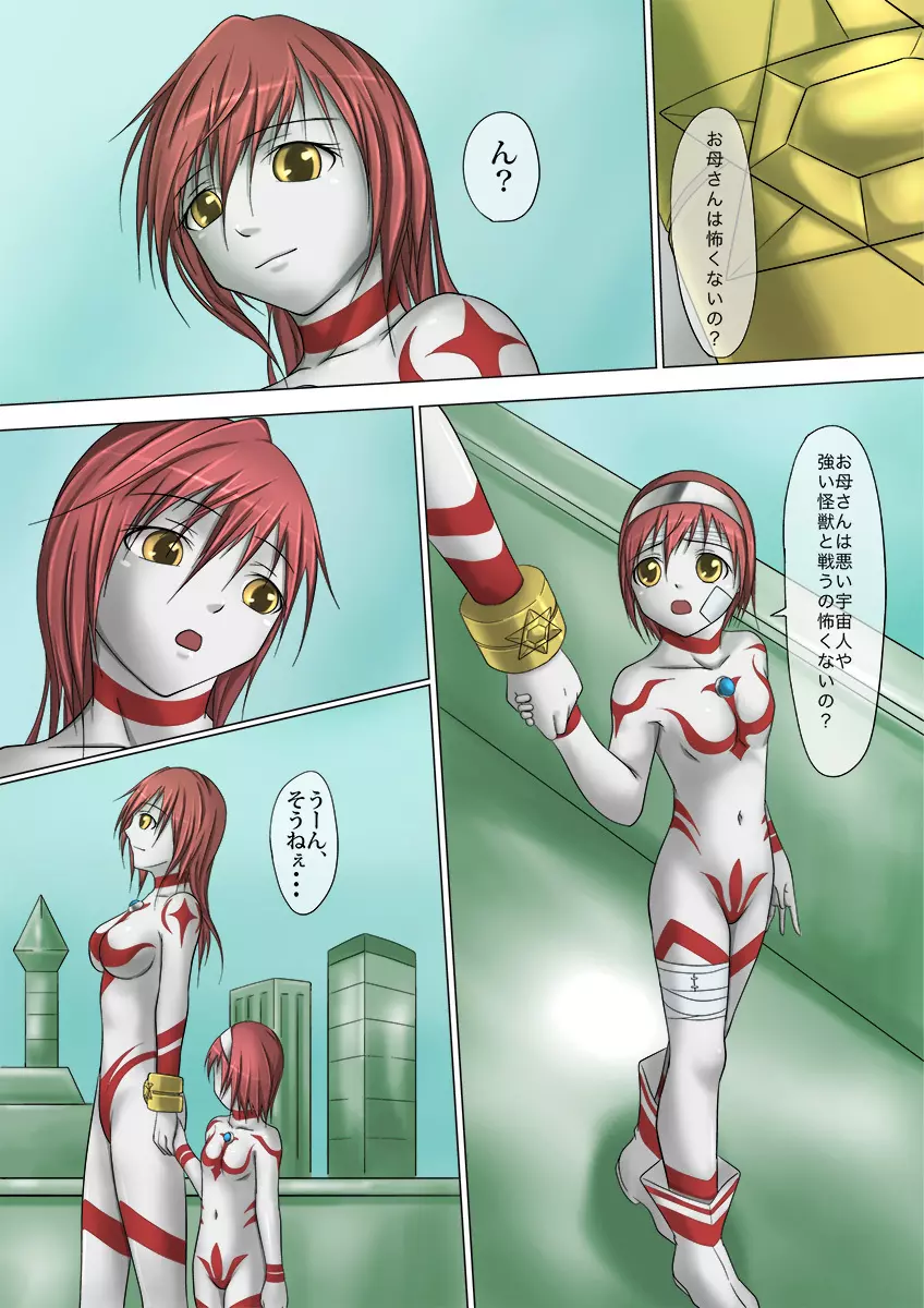 ウルトラガール ソフィー ~死闘!VSディフェクティオ編~ Page.33