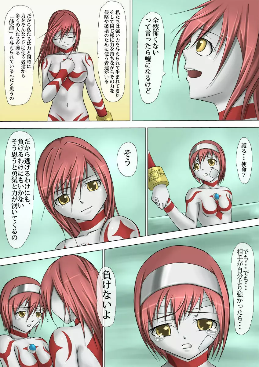 ウルトラガール ソフィー ~死闘!VSディフェクティオ編~ Page.34
