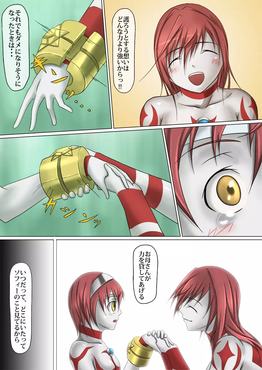 ウルトラガール ソフィー ~死闘!VSディフェクティオ編~ Page.35