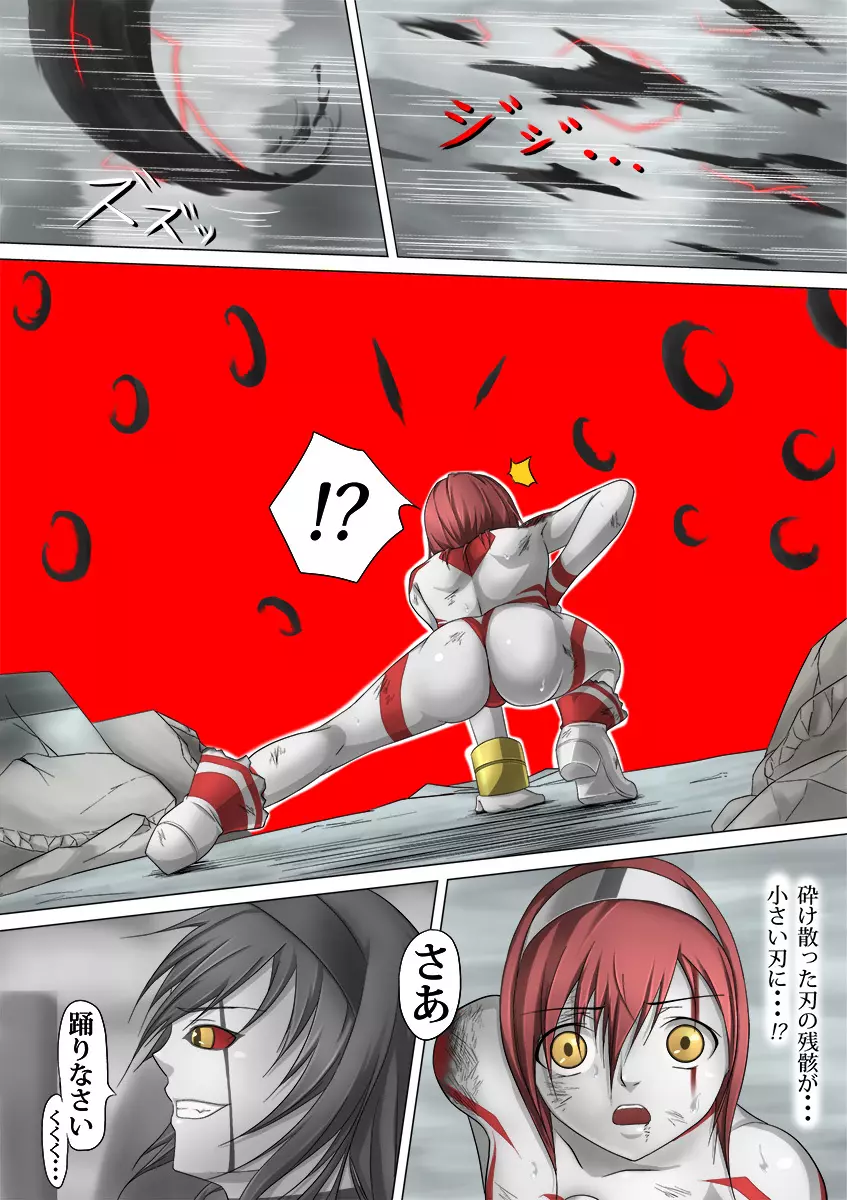 ウルトラガール ソフィー ~死闘!VSディフェクティオ編~ Page.41