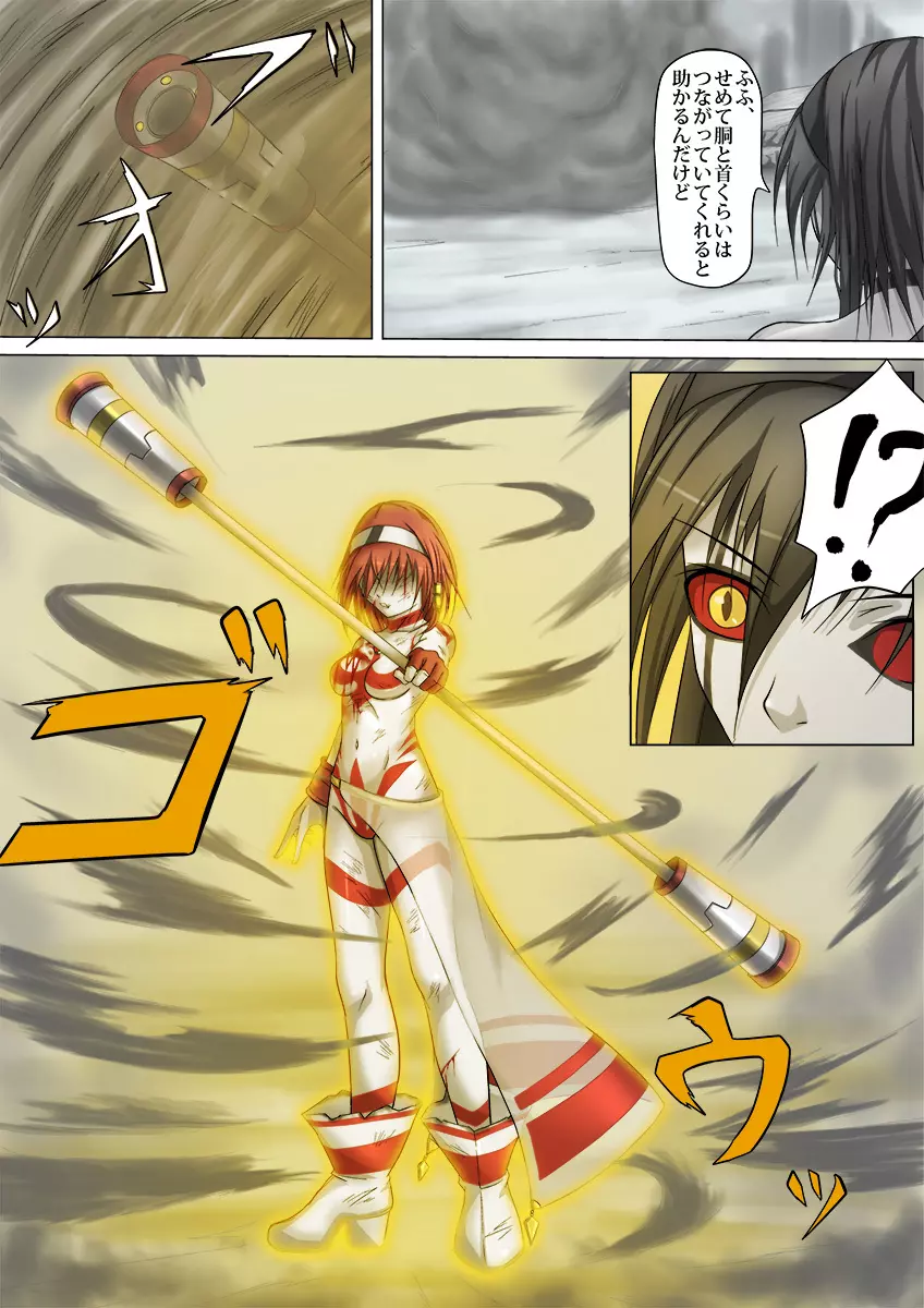 ウルトラガール ソフィー ~死闘!VSディフェクティオ編~ Page.45