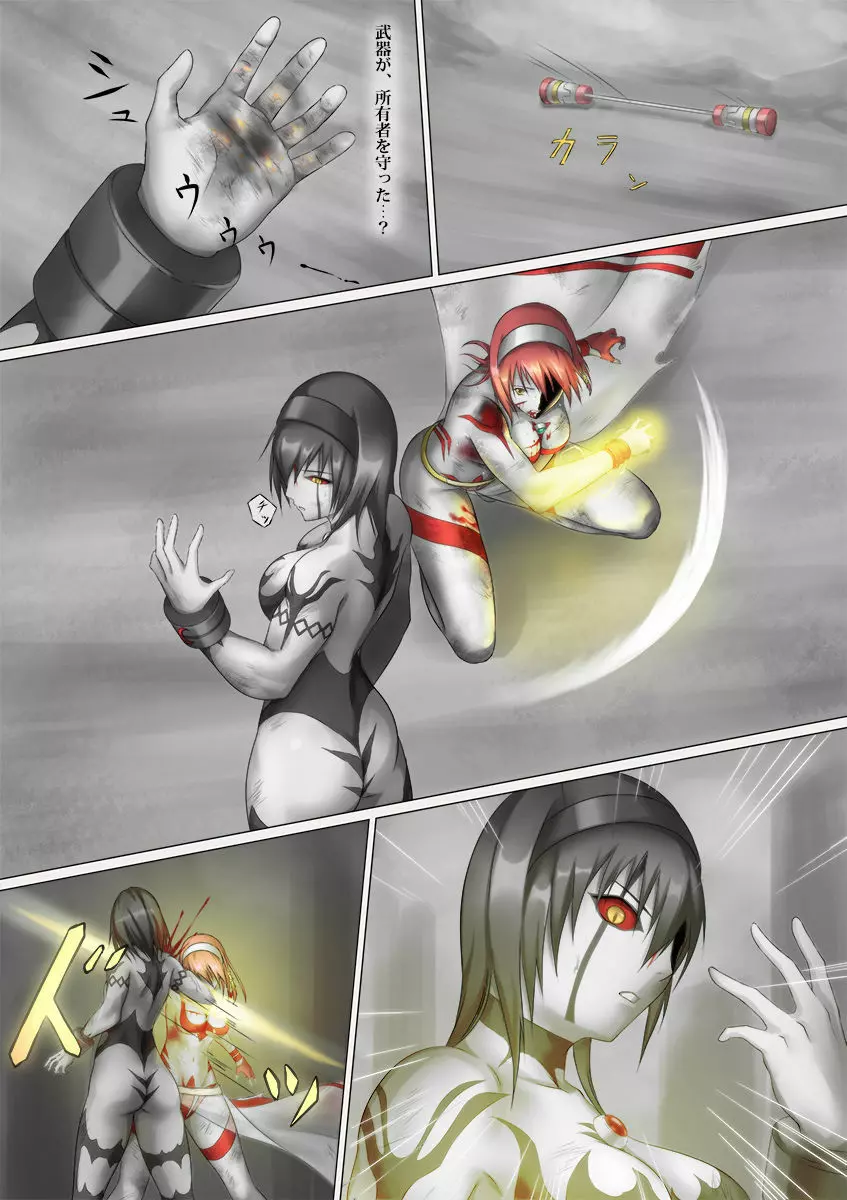 ウルトラガール ソフィー ~死闘!VSディフェクティオ編~ Page.61
