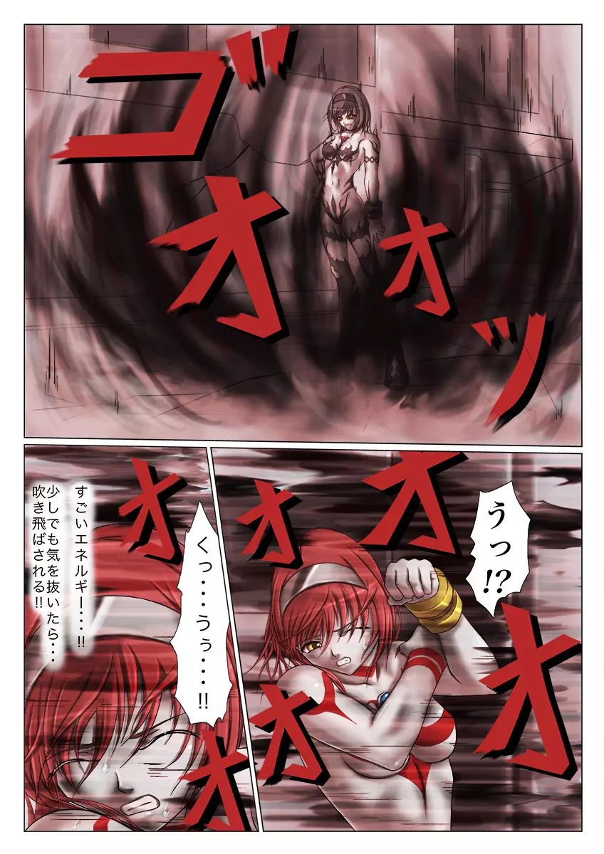 ウルトラガール ソフィー ~死闘!VSディフェクティオ編~ Page.7
