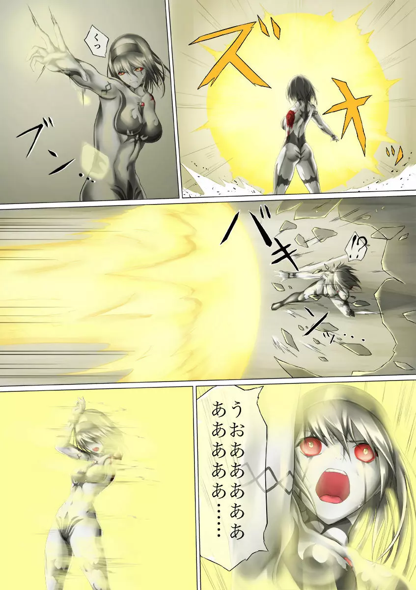 ウルトラガール ソフィー ~死闘!VSディフェクティオ編~ Page.72