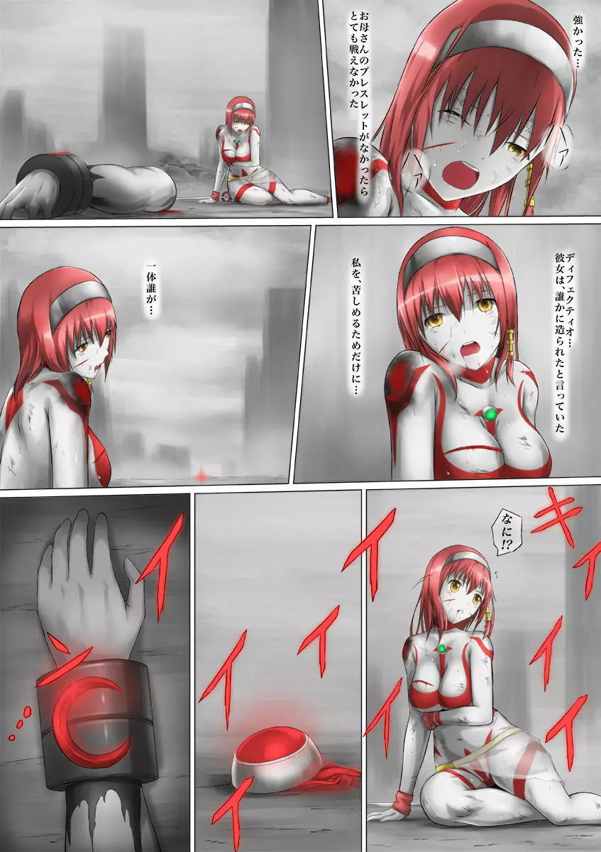 ウルトラガール ソフィー ~死闘!VSディフェクティオ編~ Page.74