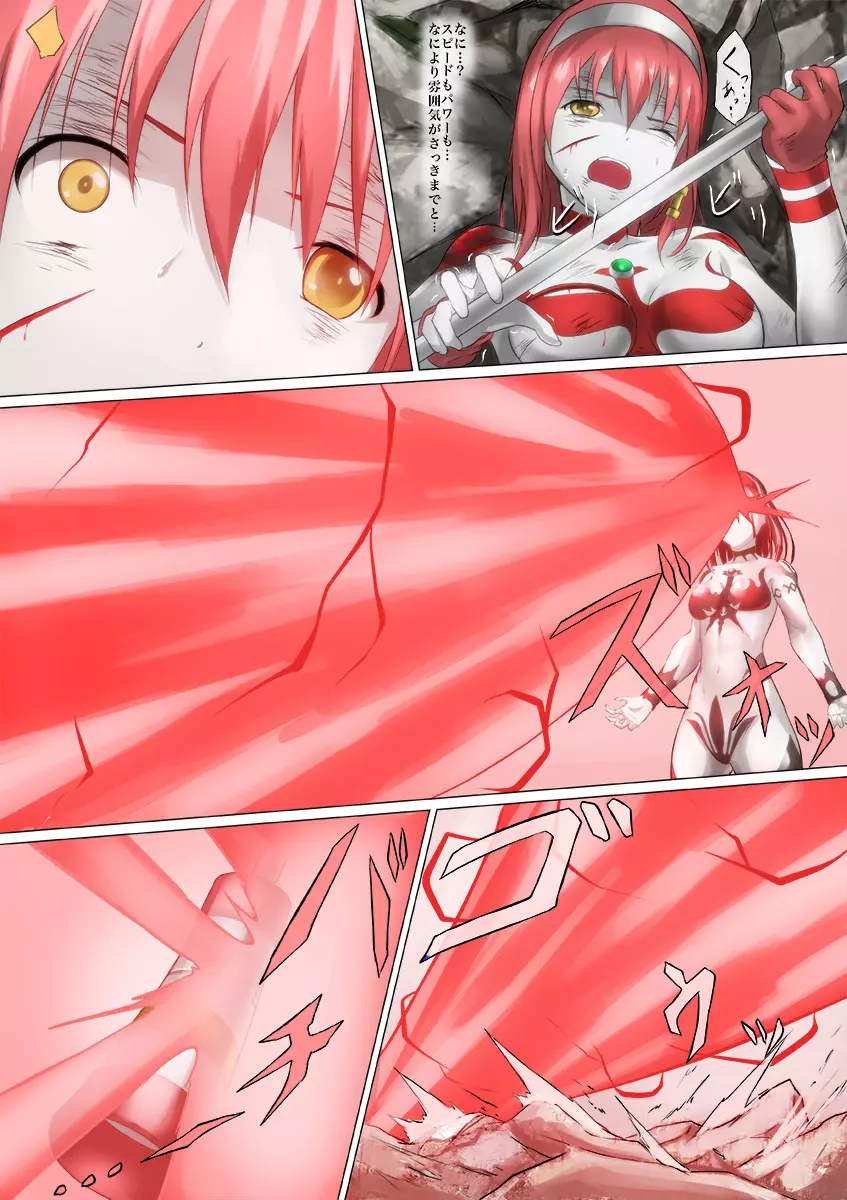 ウルトラガール ソフィー ~死闘!VSディフェクティオ編~ Page.78
