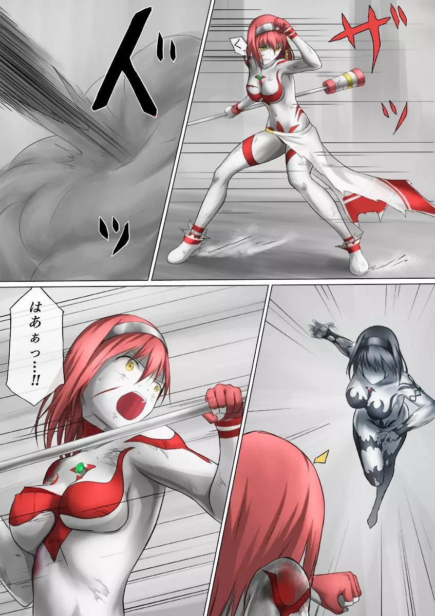 ウルトラガール ソフィー ~死闘!VSディフェクティオ編~ Page.81