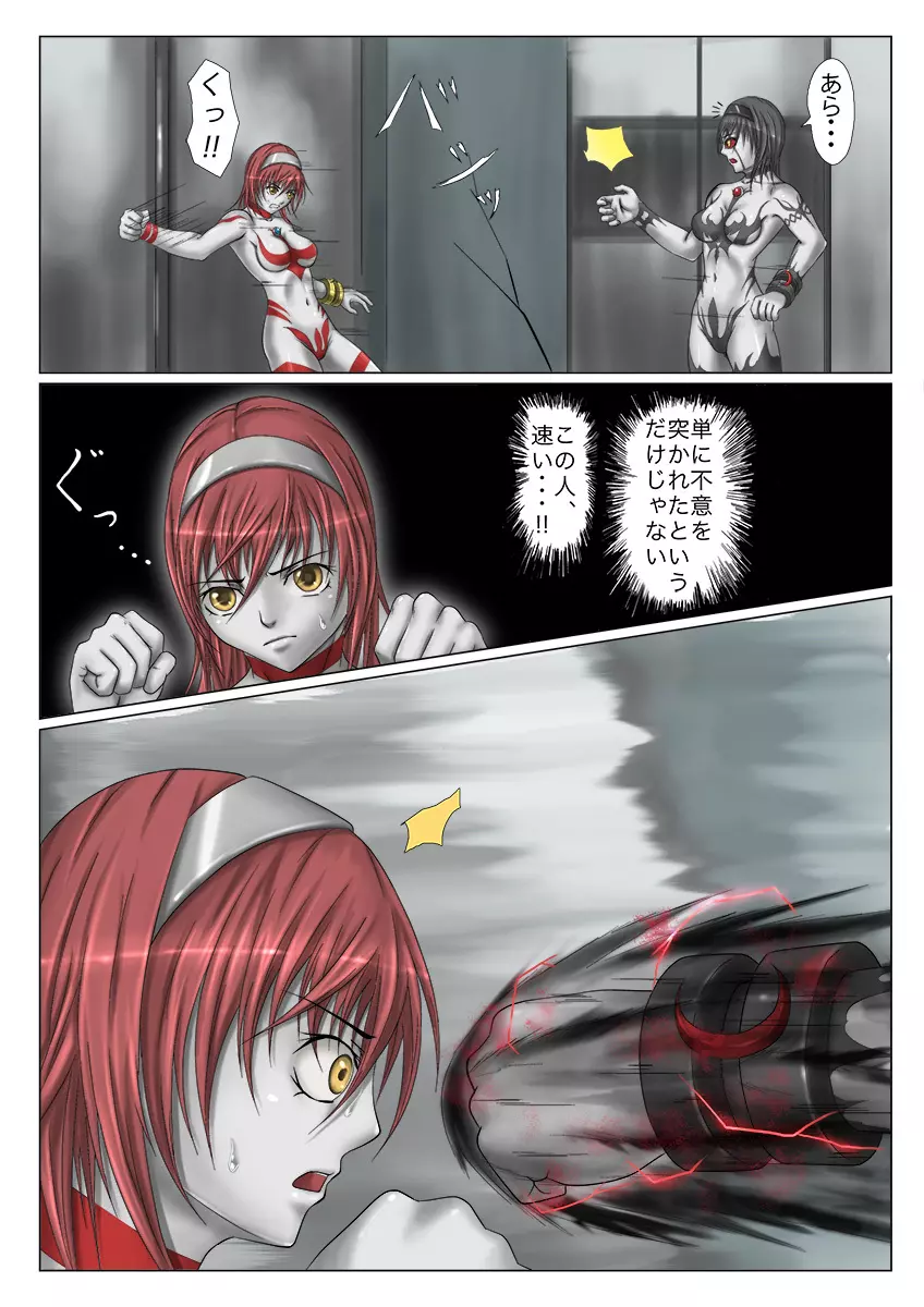 ウルトラガール ソフィー ~死闘!VSディフェクティオ編~ Page.9