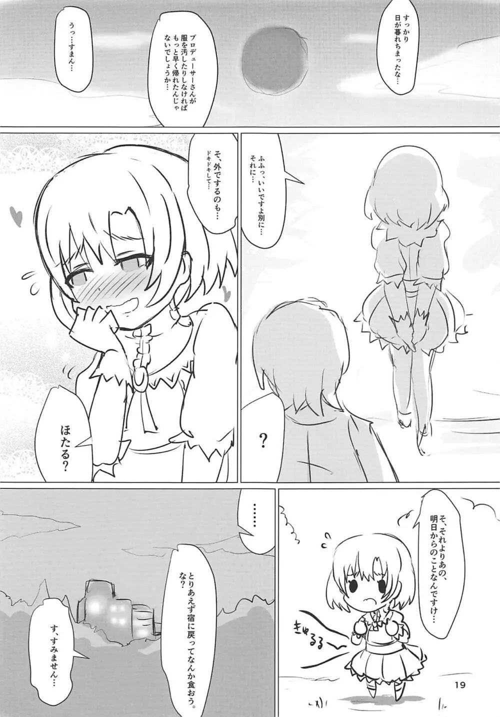 ホタックス Page.17