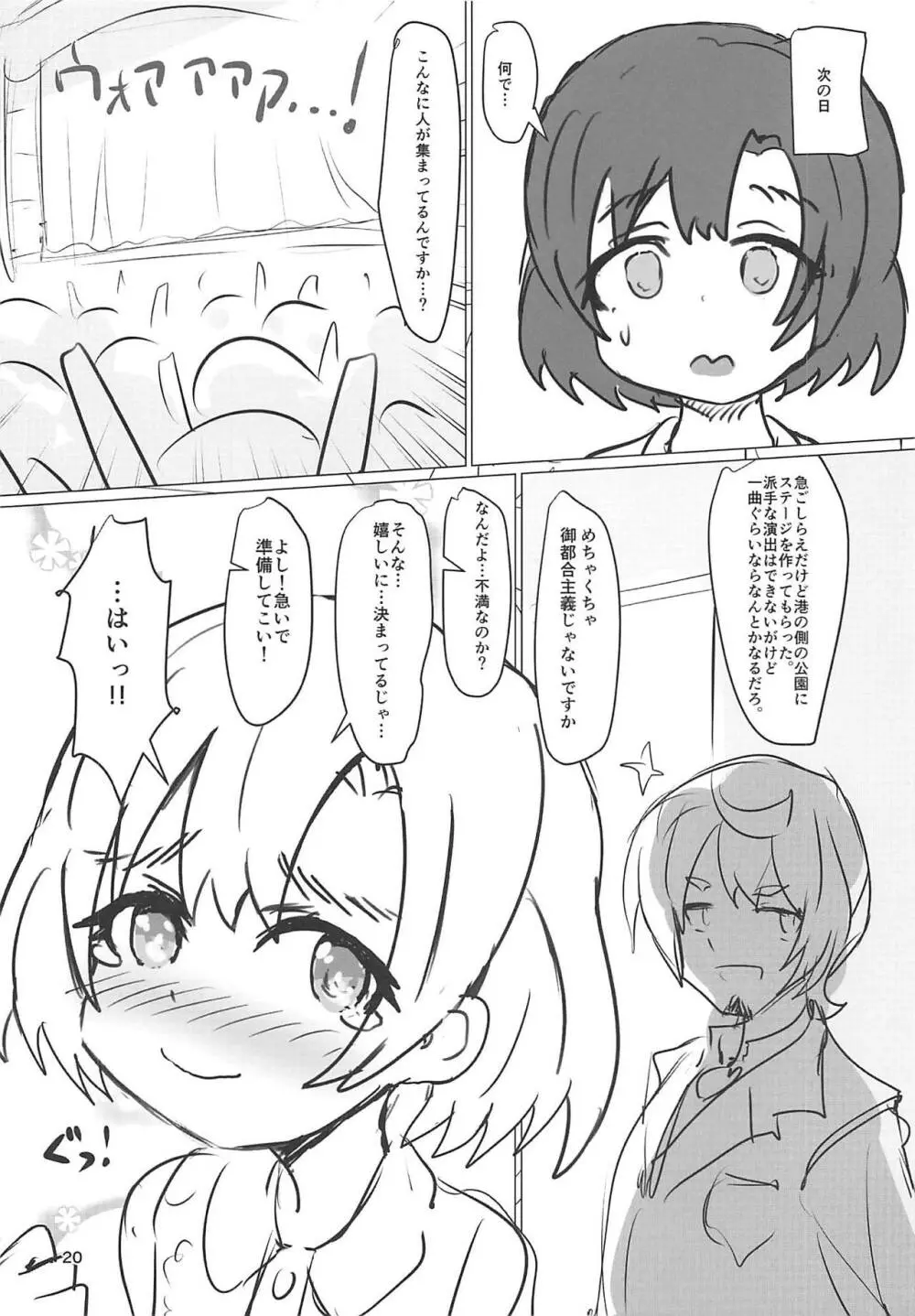 ホタックス Page.18