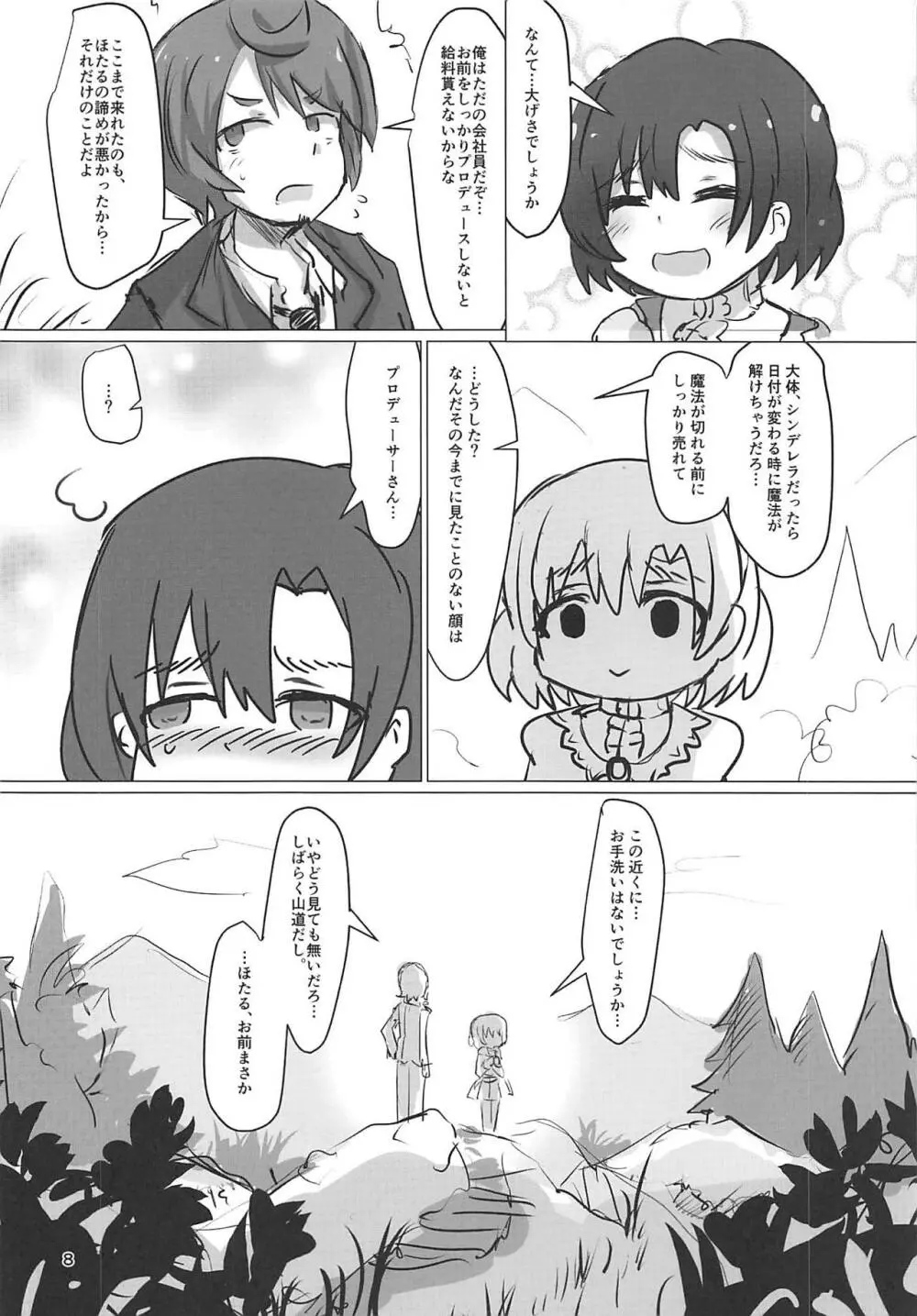 ホタックス Page.6