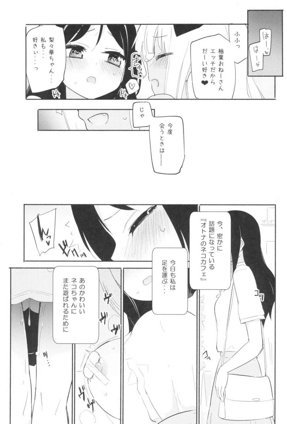 タチまっしぐら 3 ～ネコ♀カフェ百合合同 III～ Page.15