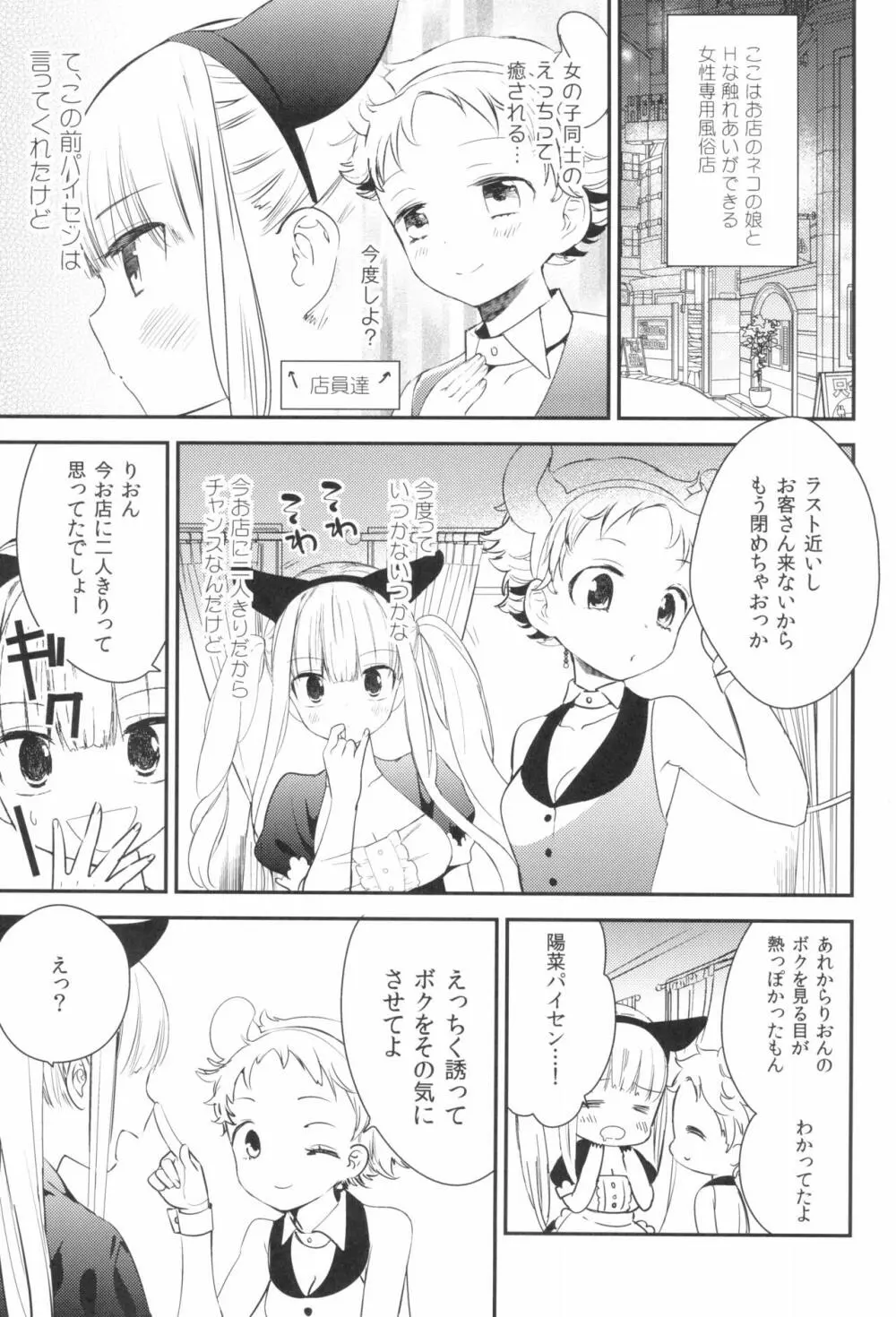 タチまっしぐら 3 ～ネコ♀カフェ百合合同 III～ Page.17