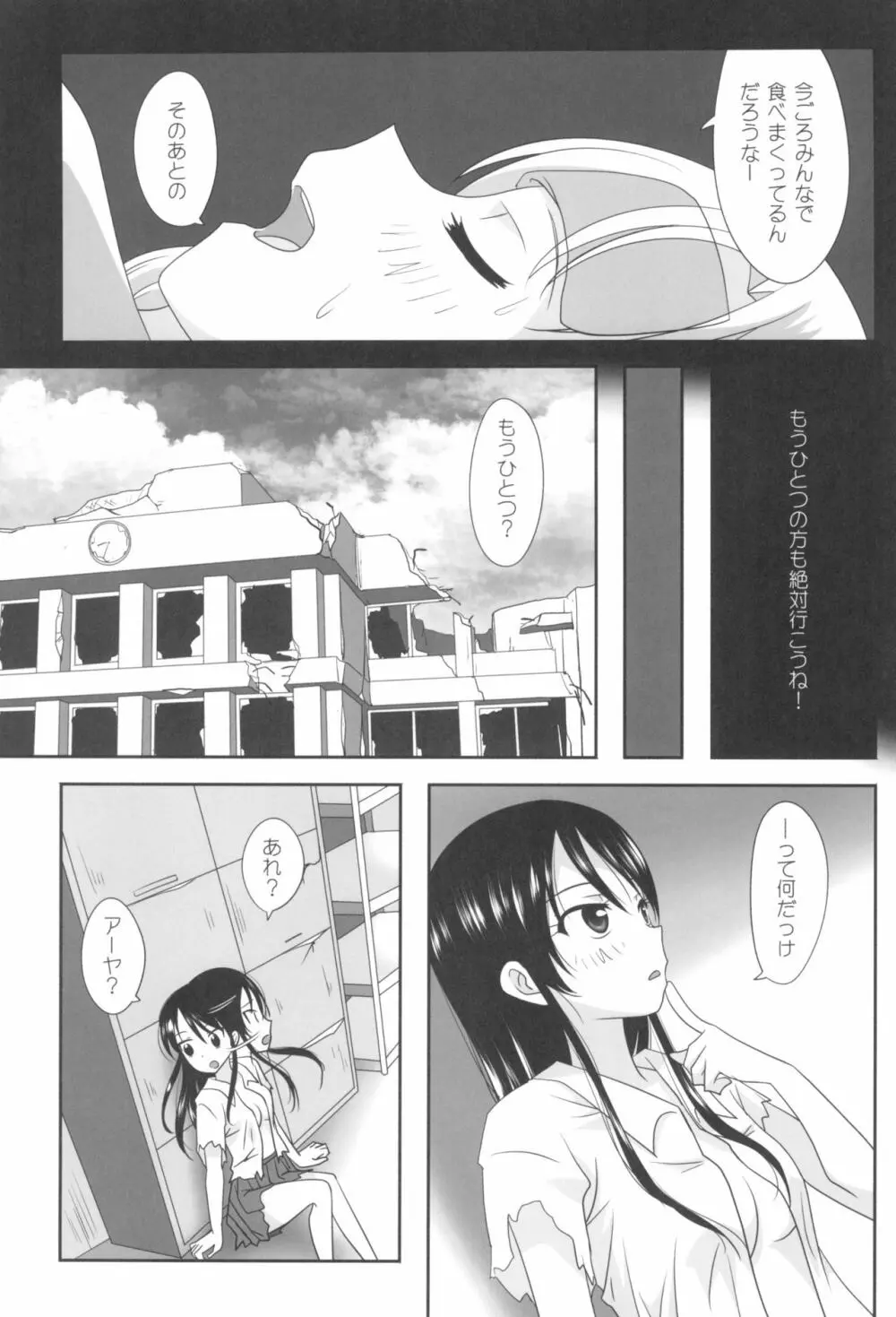 くっつきぼし -せかいのほうかご- Page.17