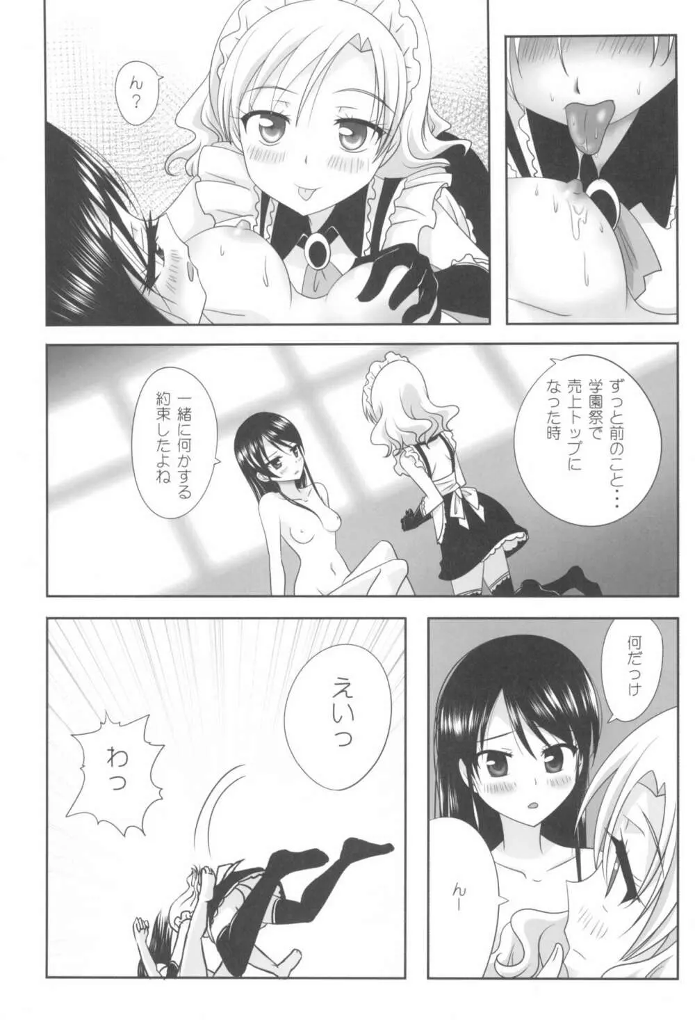 くっつきぼし -せかいのほうかご- Page.23