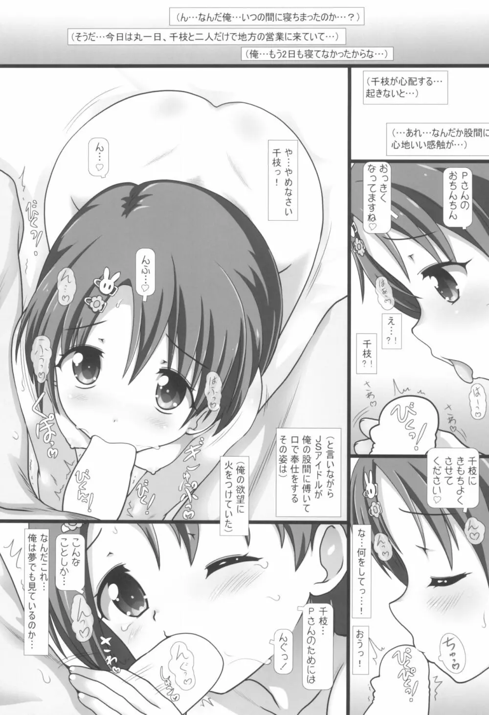 JSアイドルにいっぱいVVVしちゃう本 Page.3