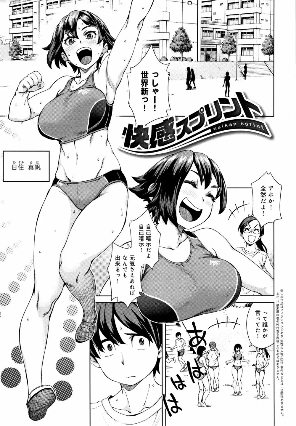 攻め女子至上主義 + イラストカード Page.104