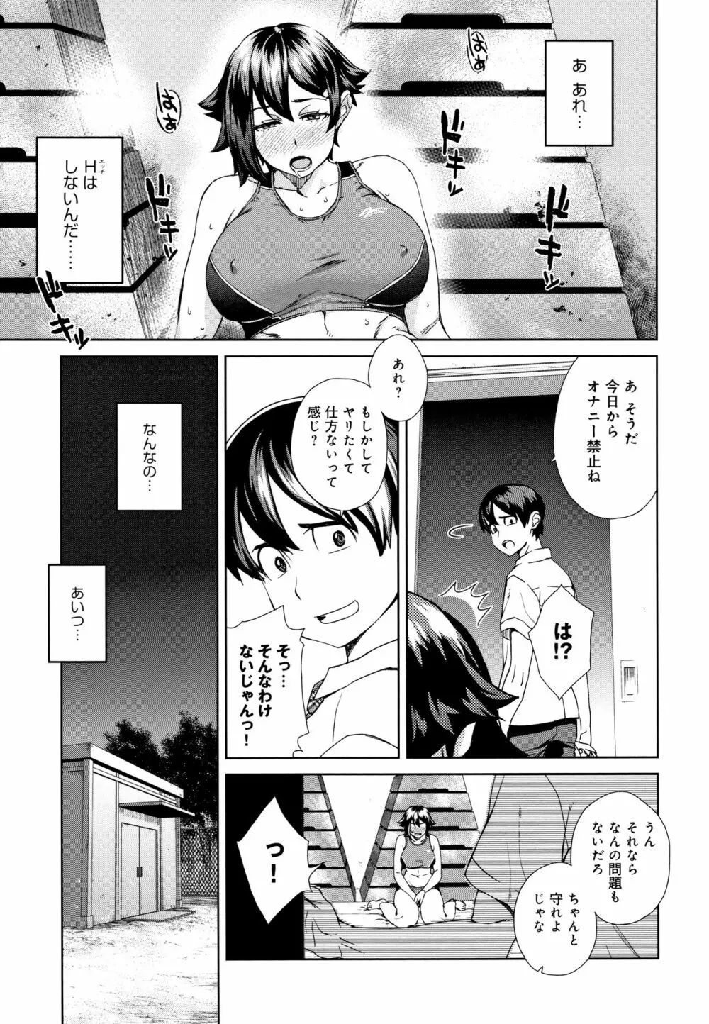 攻め女子至上主義 + イラストカード Page.114