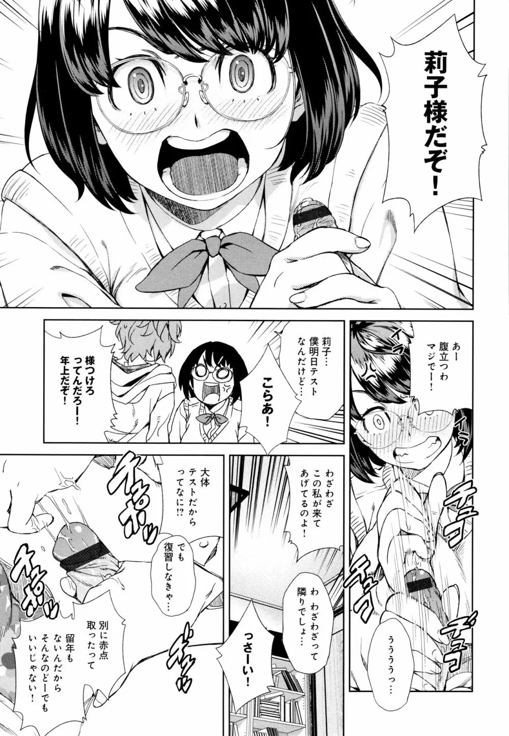 攻め女子至上主義 + イラストカード Page.148