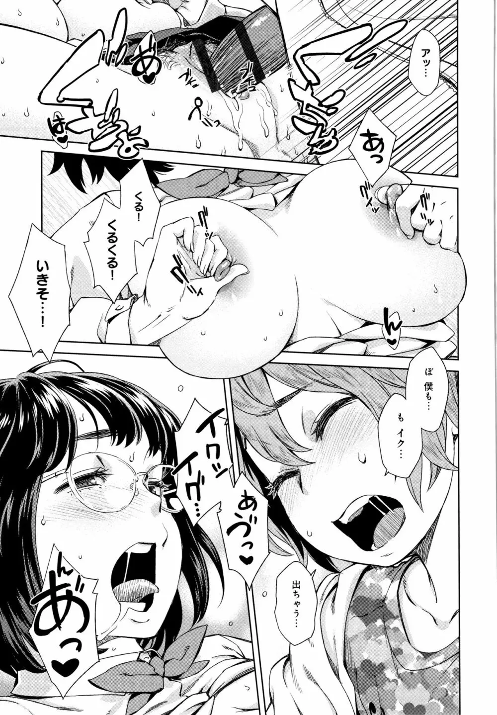 攻め女子至上主義 + イラストカード Page.166