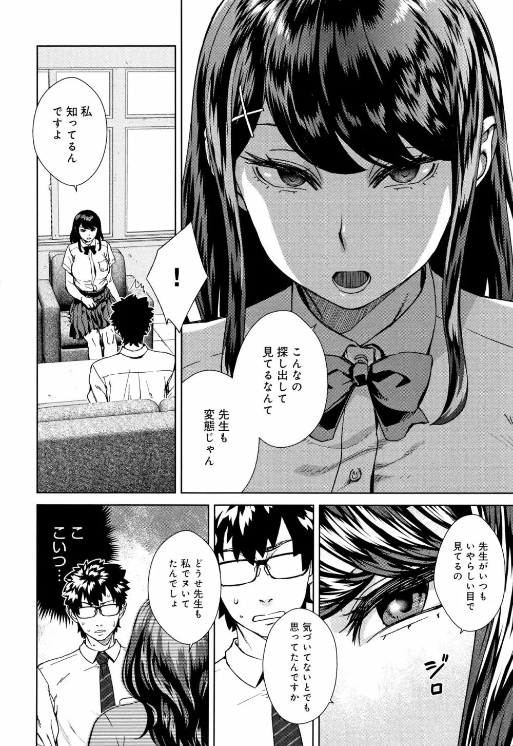 攻め女子至上主義 + イラストカード Page.27