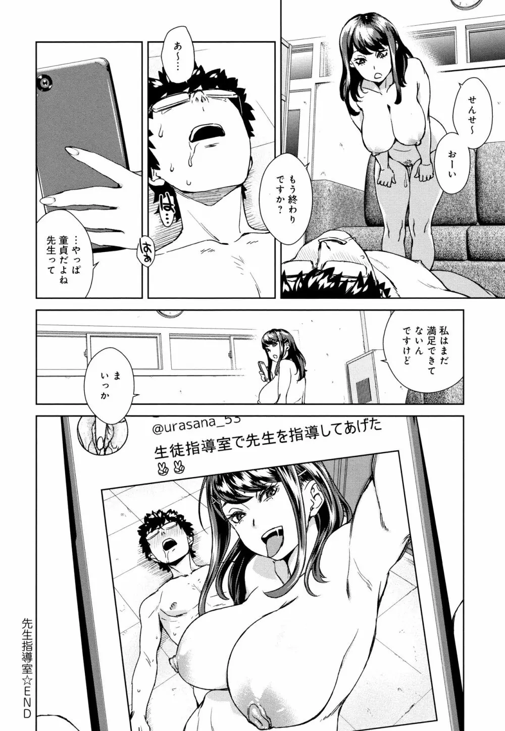 攻め女子至上主義 + イラストカード Page.41