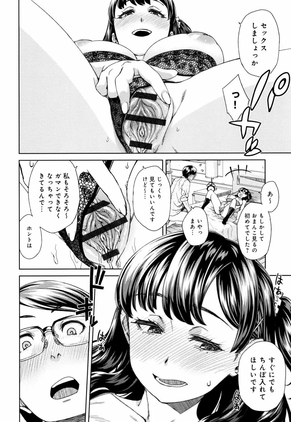 攻め女子至上主義 + イラストカード Page.53