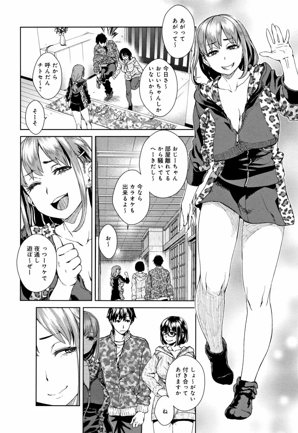 攻め女子至上主義 + イラストカード Page.67