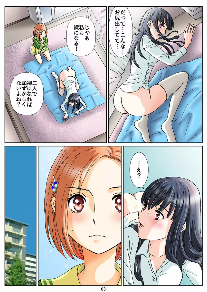 百合とスカトロの物語「ひめとひなの誰にも言えないひみつ」第二話 Page.4