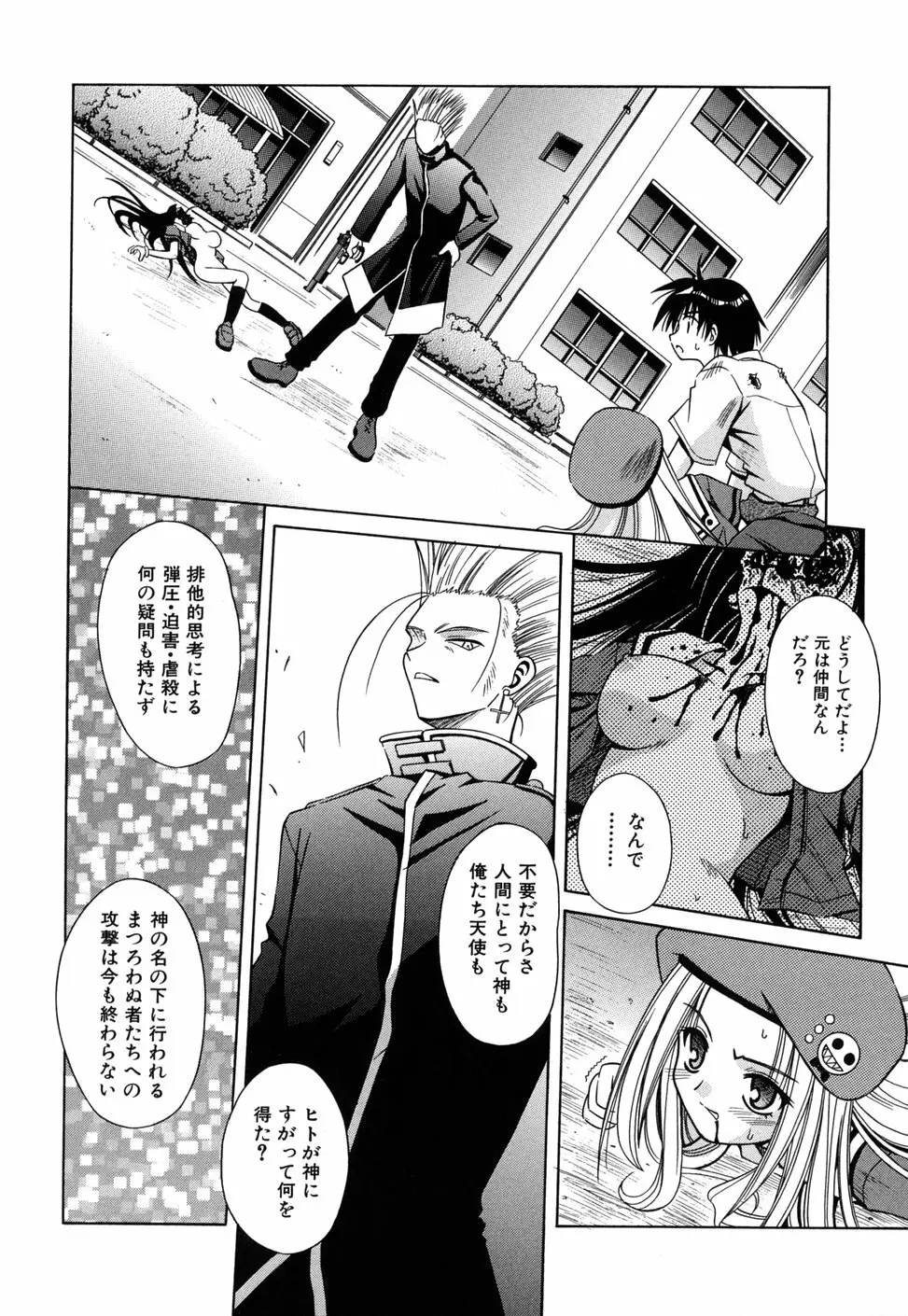 Angelical Pendulum 2巻 Page.110