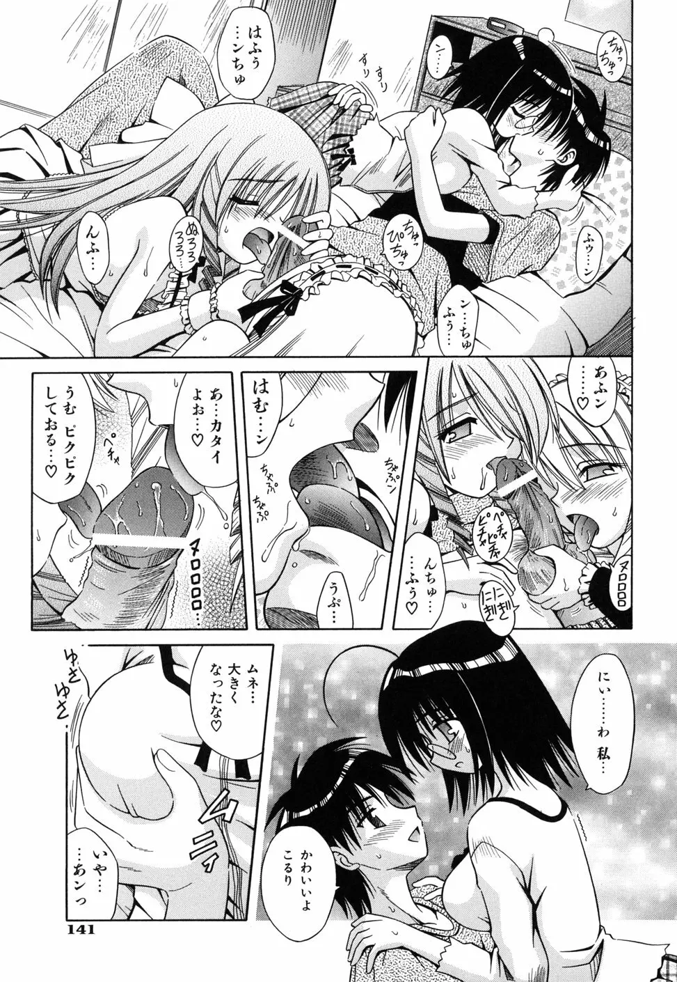 Angelical Pendulum 2巻 Page.145