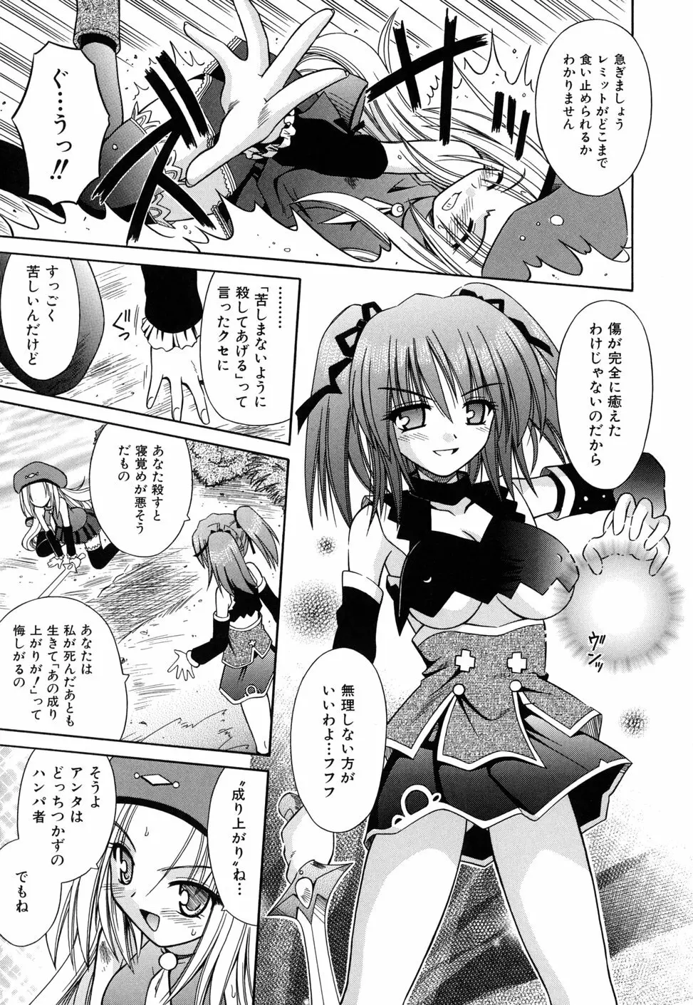 Angelical Pendulum 2巻 Page.159