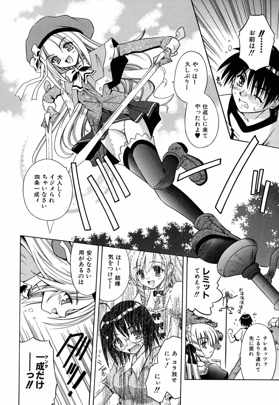 Angelical Pendulum 2巻 Page.40