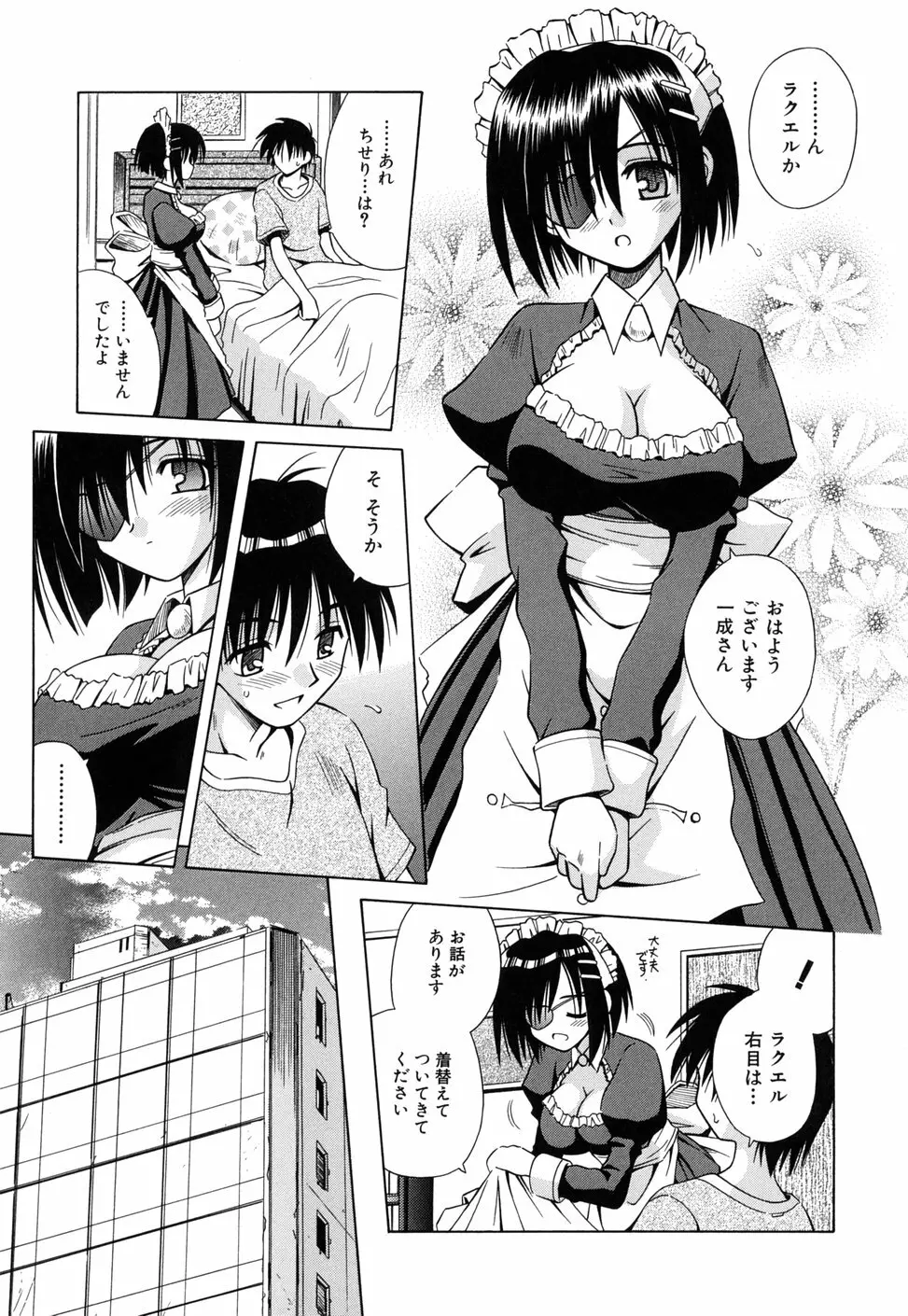 Angelical Pendulum 2巻 Page.63