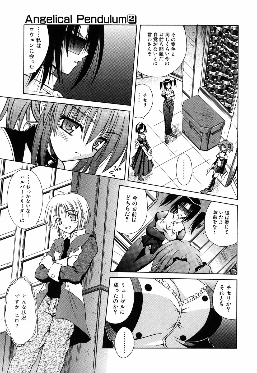 Angelical Pendulum 2巻 Page.89