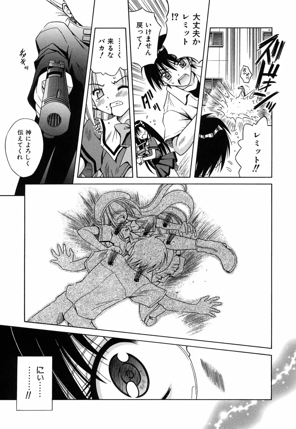 Angelical Pendulum 2巻 Page.93