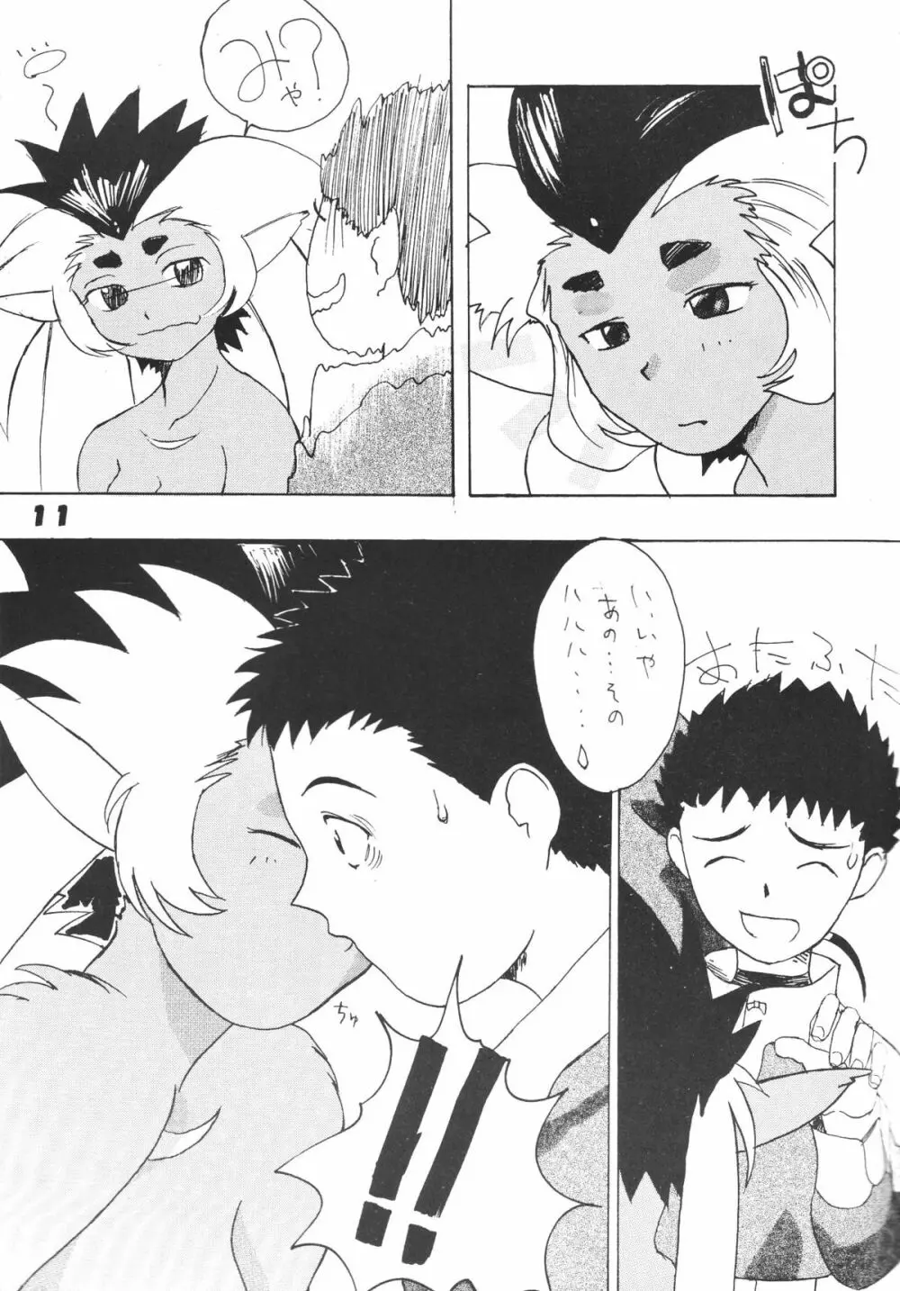 無用野郎Aチーム5 大吟醸 Page.10