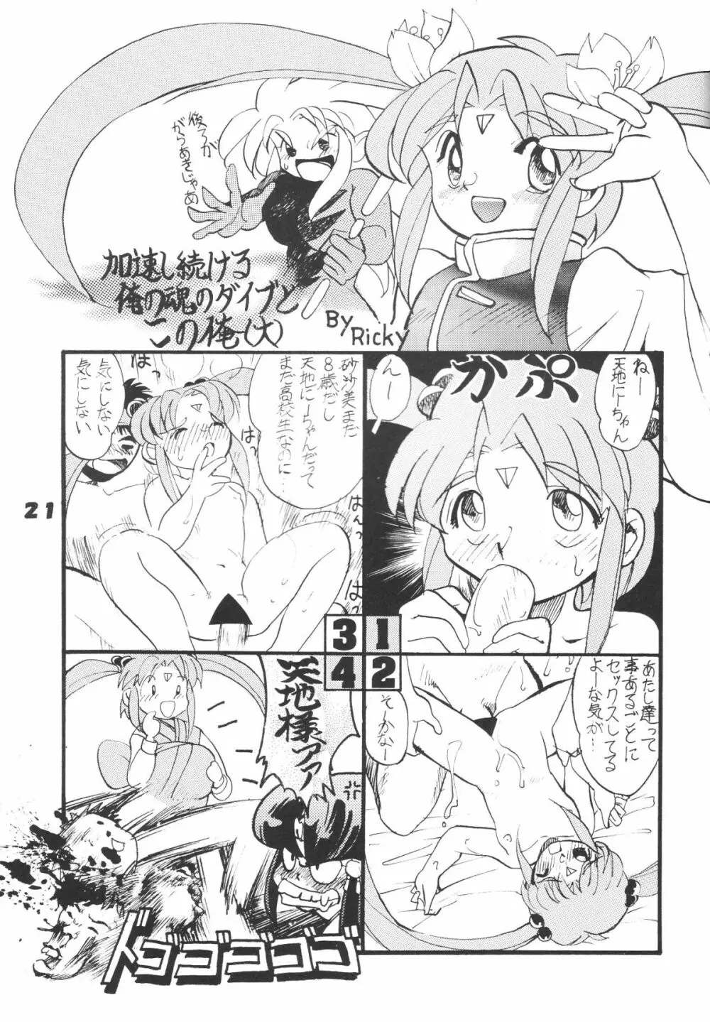 無用野郎Aチーム5 大吟醸 Page.20