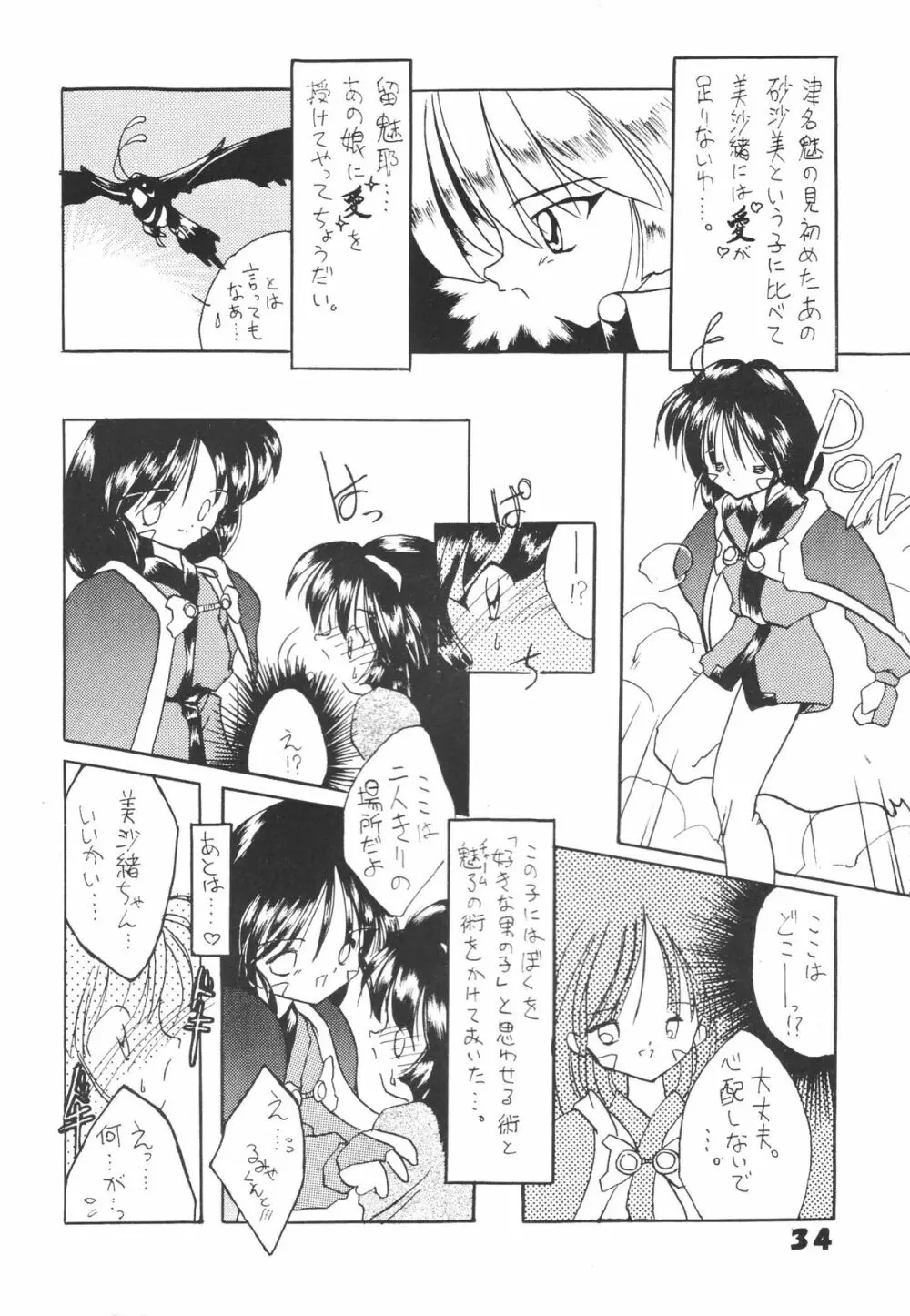 無用野郎Aチーム5 大吟醸 Page.33