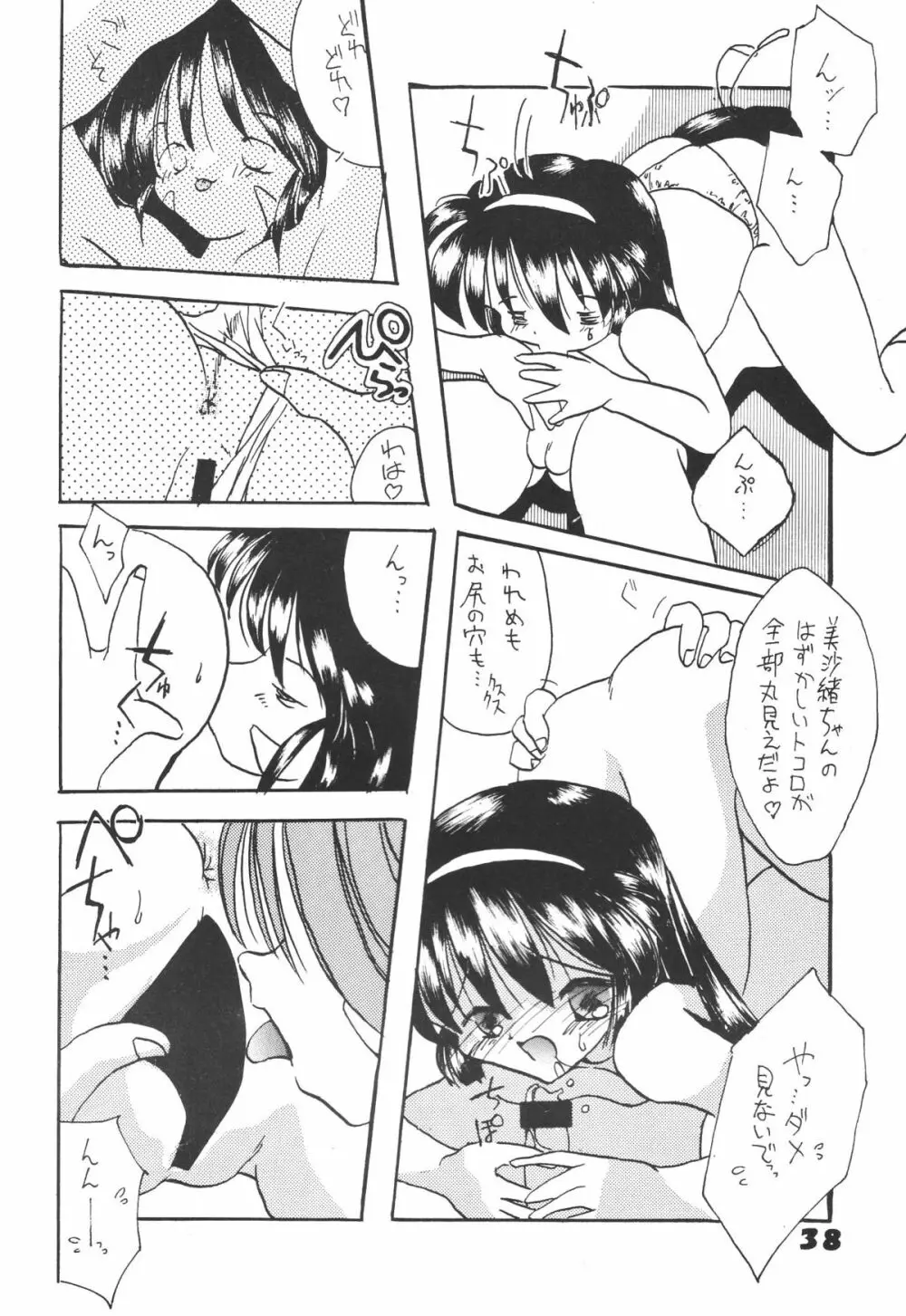 無用野郎Aチーム5 大吟醸 Page.37