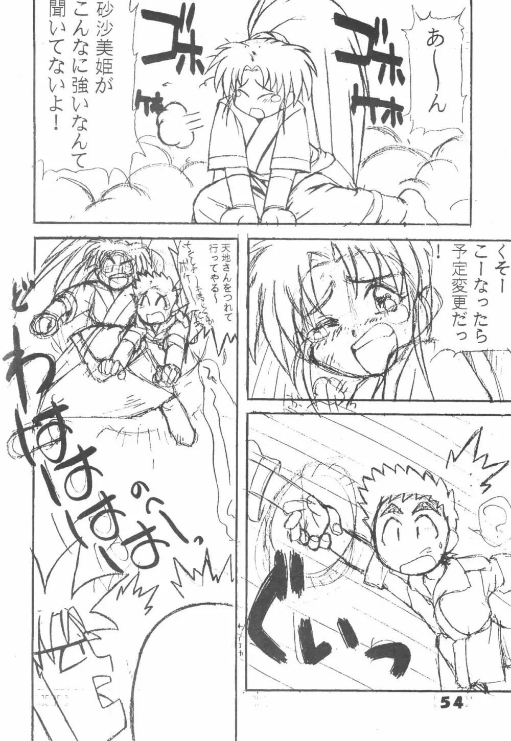 無用野郎Aチーム5 大吟醸 Page.53