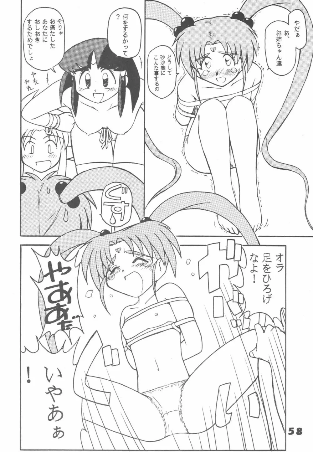 無用野郎Aチーム5 大吟醸 Page.57