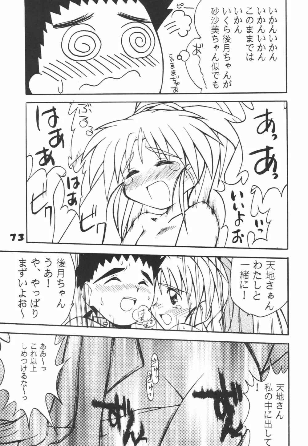 無用野郎Aチーム5 大吟醸 Page.72