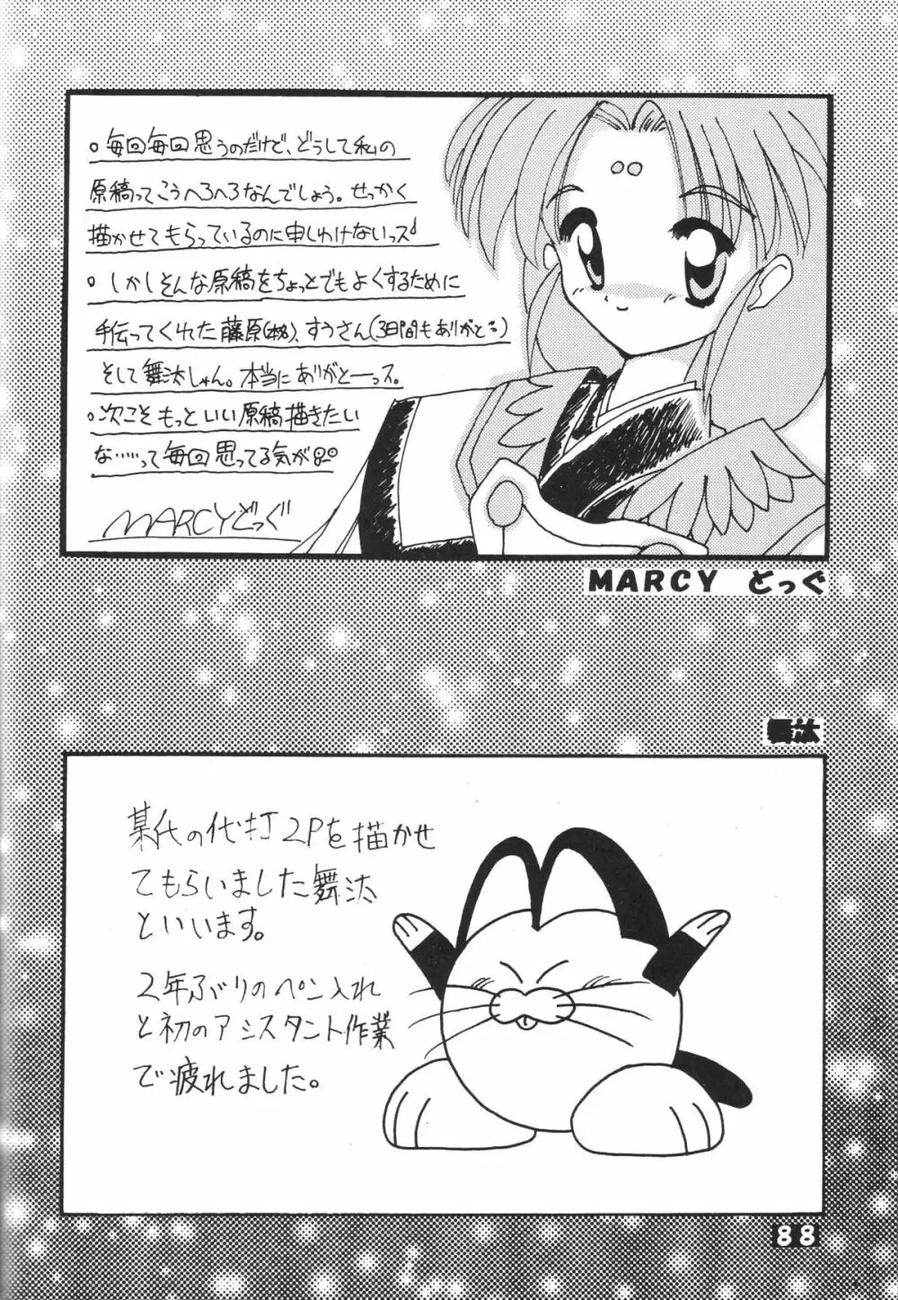 無用野郎Aチーム5 大吟醸 Page.87