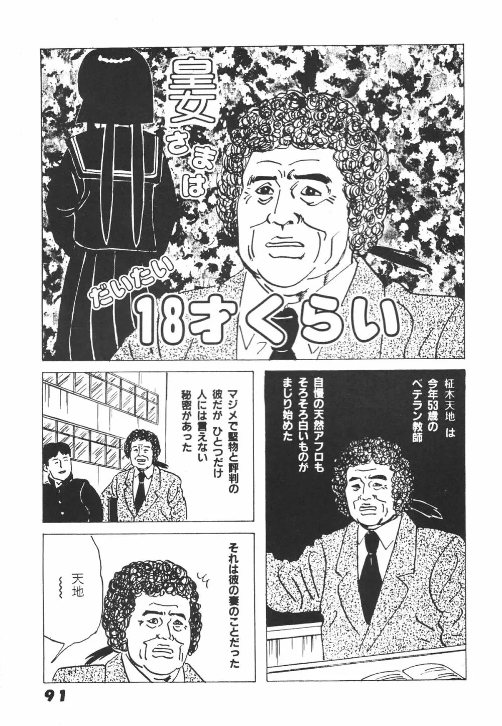 無用野郎Aチーム5 大吟醸 Page.90